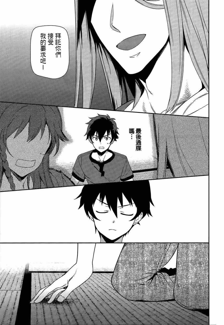 《打工吧魔王大人》第35话 勇者、宣言了要自己完成自己的事情 第16页