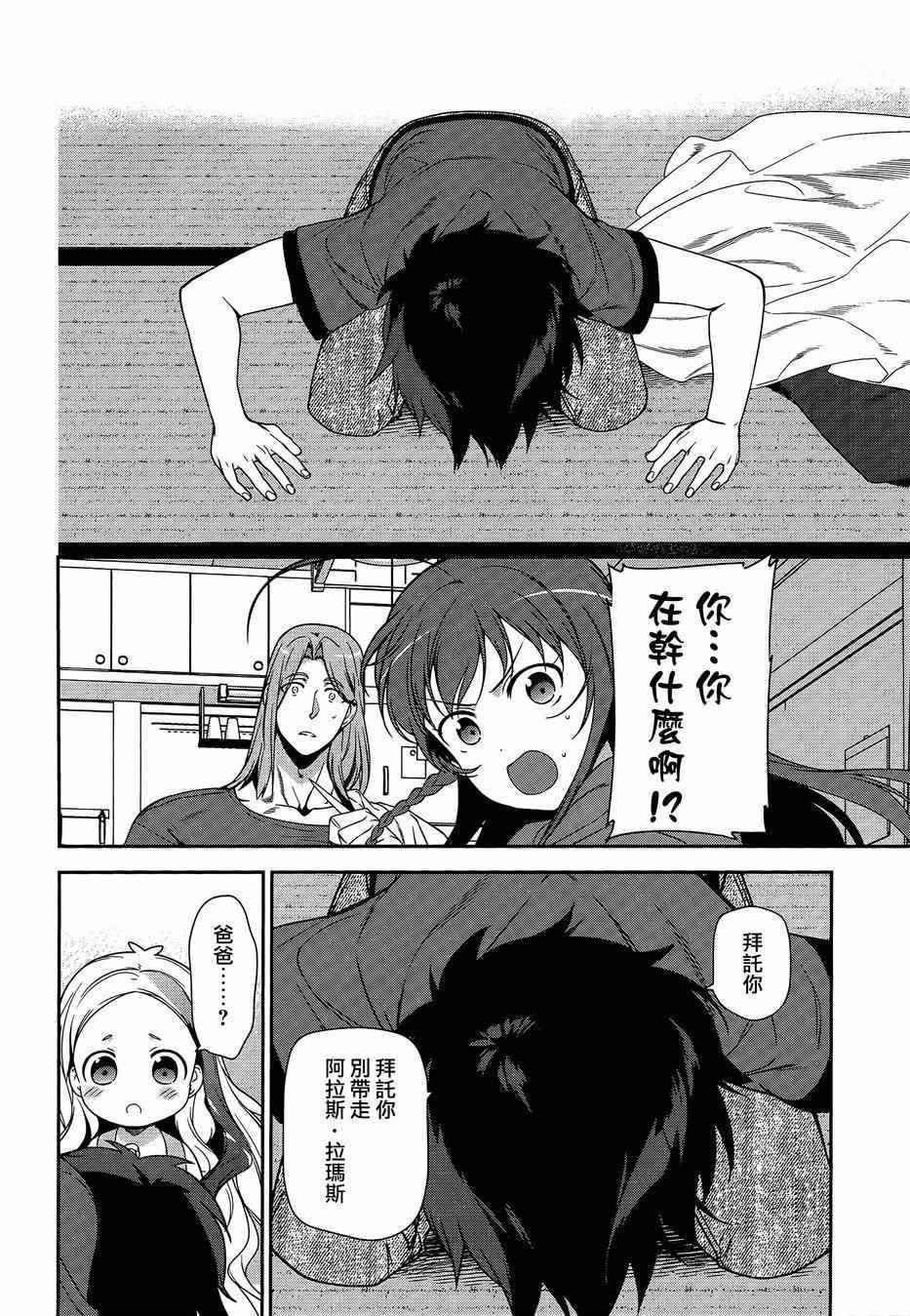 《打工吧魔王大人》第35话 勇者、宣言了要自己完成自己的事情 第17页