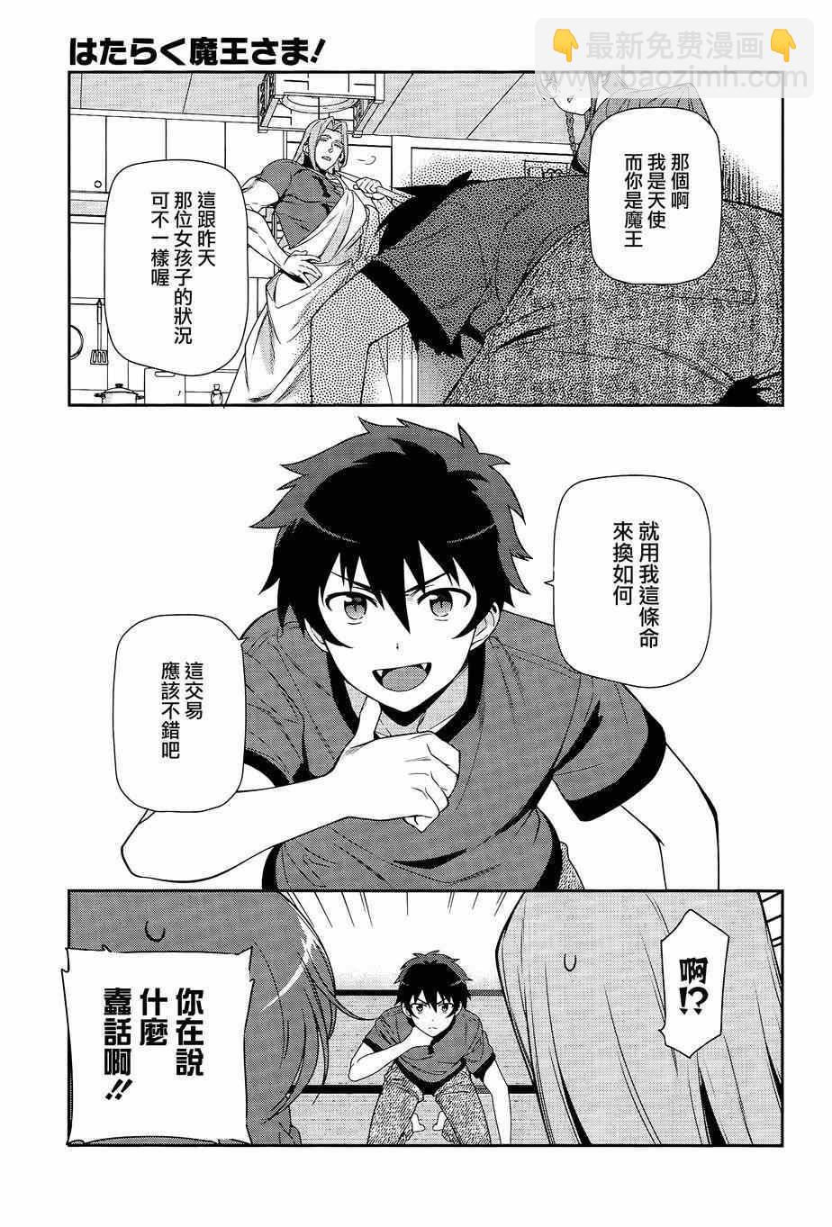 《打工吧魔王大人》第35话 勇者、宣言了要自己完成自己的事情 第18页