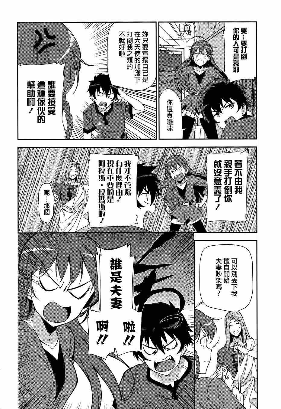 《打工吧魔王大人》第35话 勇者、宣言了要自己完成自己的事情 第19页