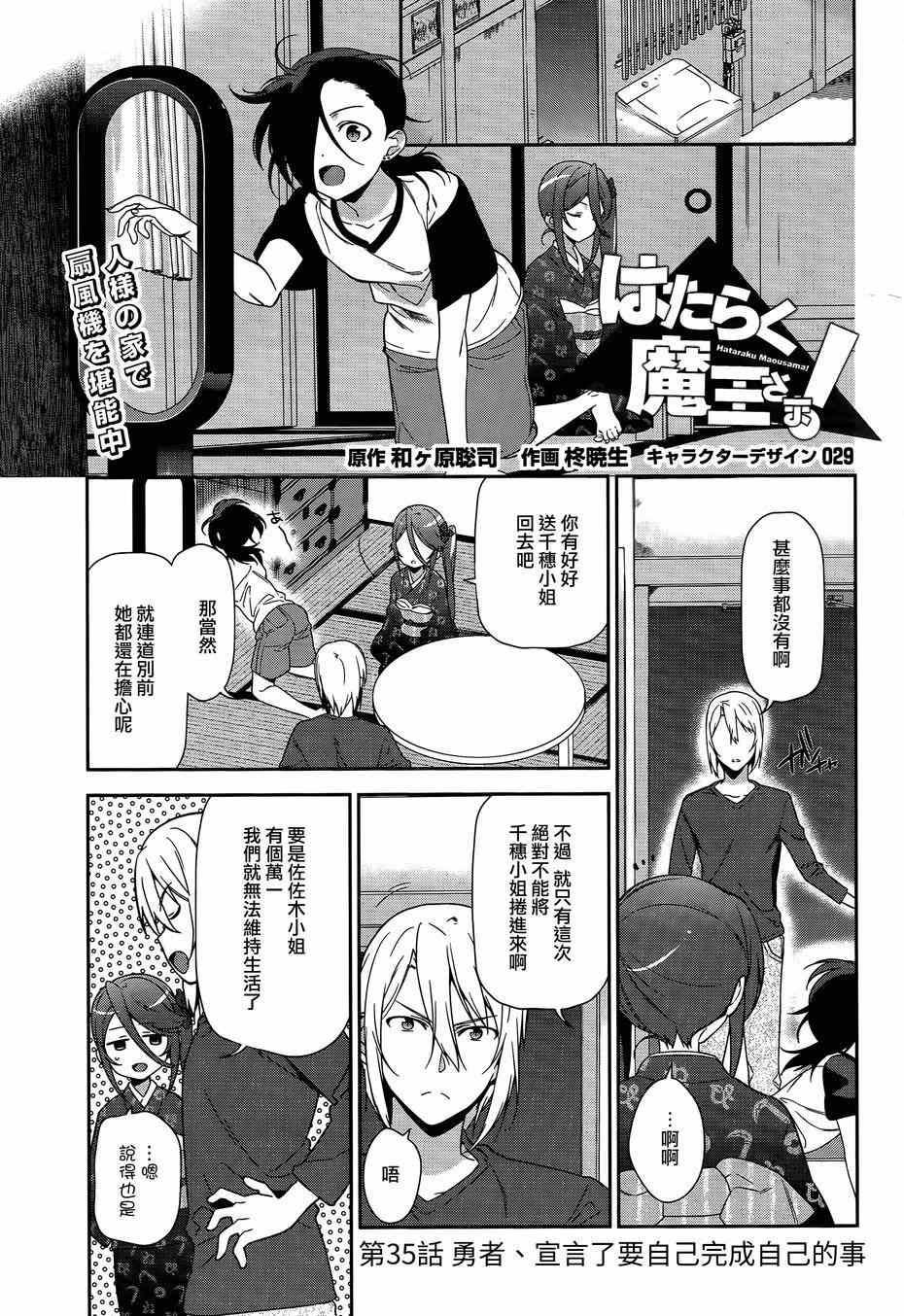《打工吧魔王大人》第35话 勇者、宣言了要自己完成自己的事情 第1页