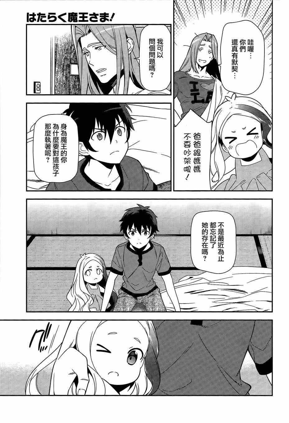 《打工吧魔王大人》第35话 勇者、宣言了要自己完成自己的事情 第20页