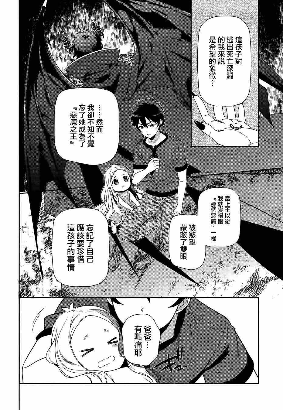 《打工吧魔王大人》第35话 勇者、宣言了要自己完成自己的事情 第21页