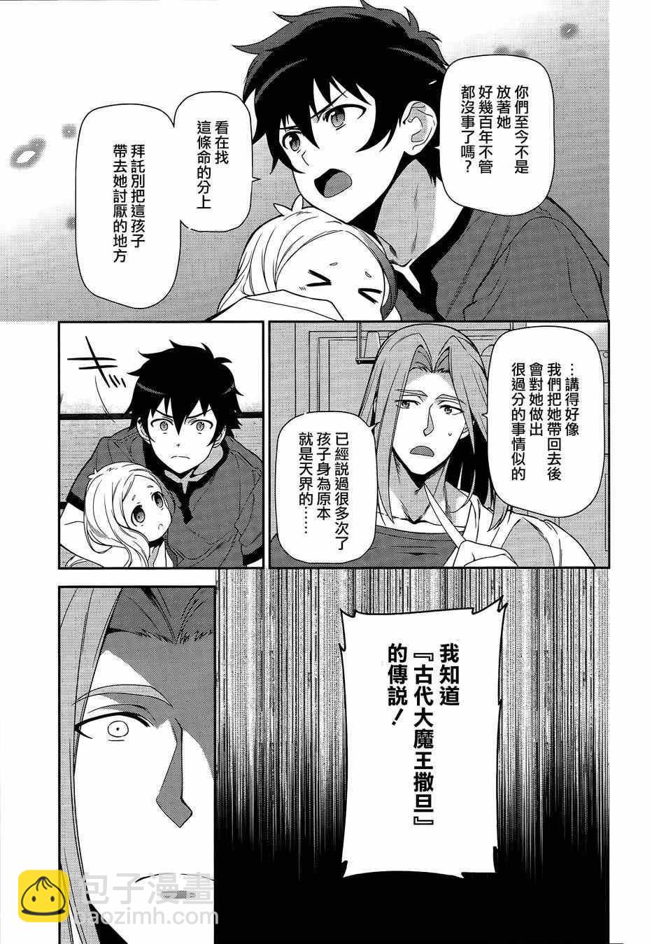 《打工吧魔王大人》第35话 勇者、宣言了要自己完成自己的事情 第22页