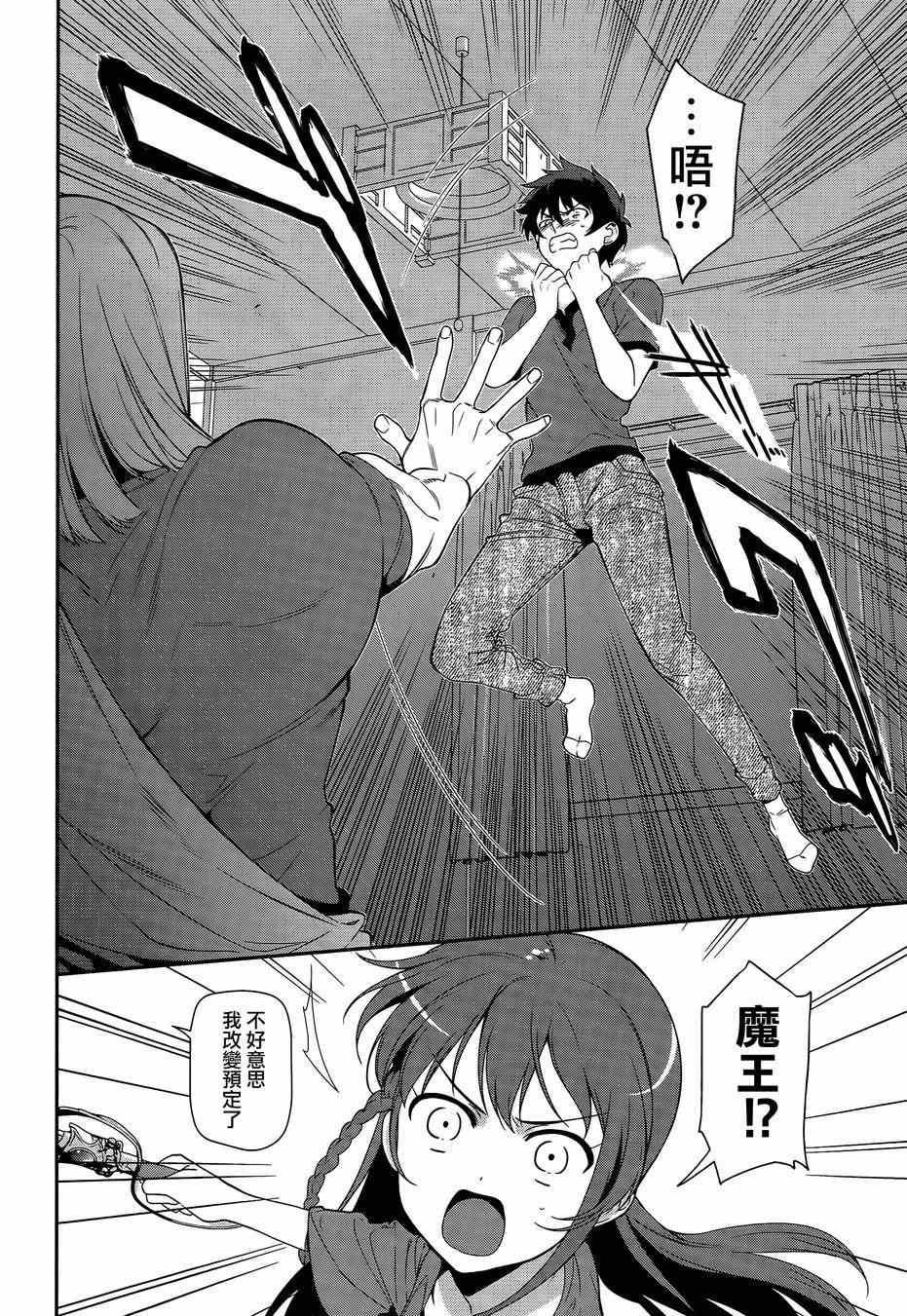 《打工吧魔王大人》第35话 勇者、宣言了要自己完成自己的事情 第23页
