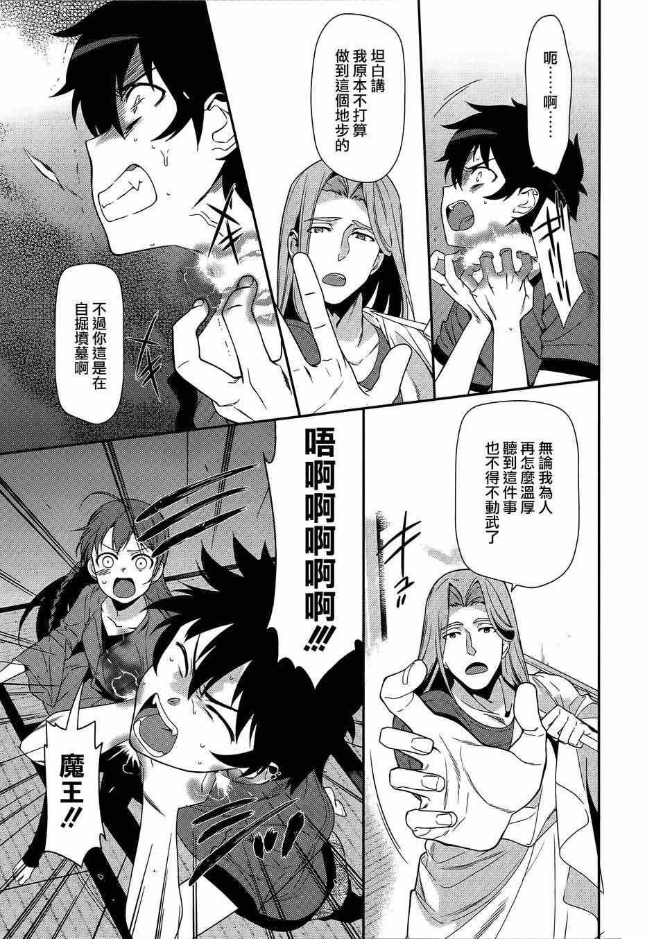 《打工吧魔王大人》第35话 勇者、宣言了要自己完成自己的事情 第24页