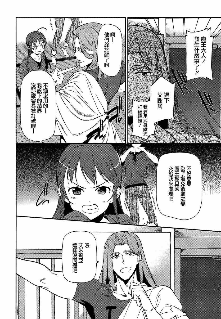 《打工吧魔王大人》第35话 勇者、宣言了要自己完成自己的事情 第25页