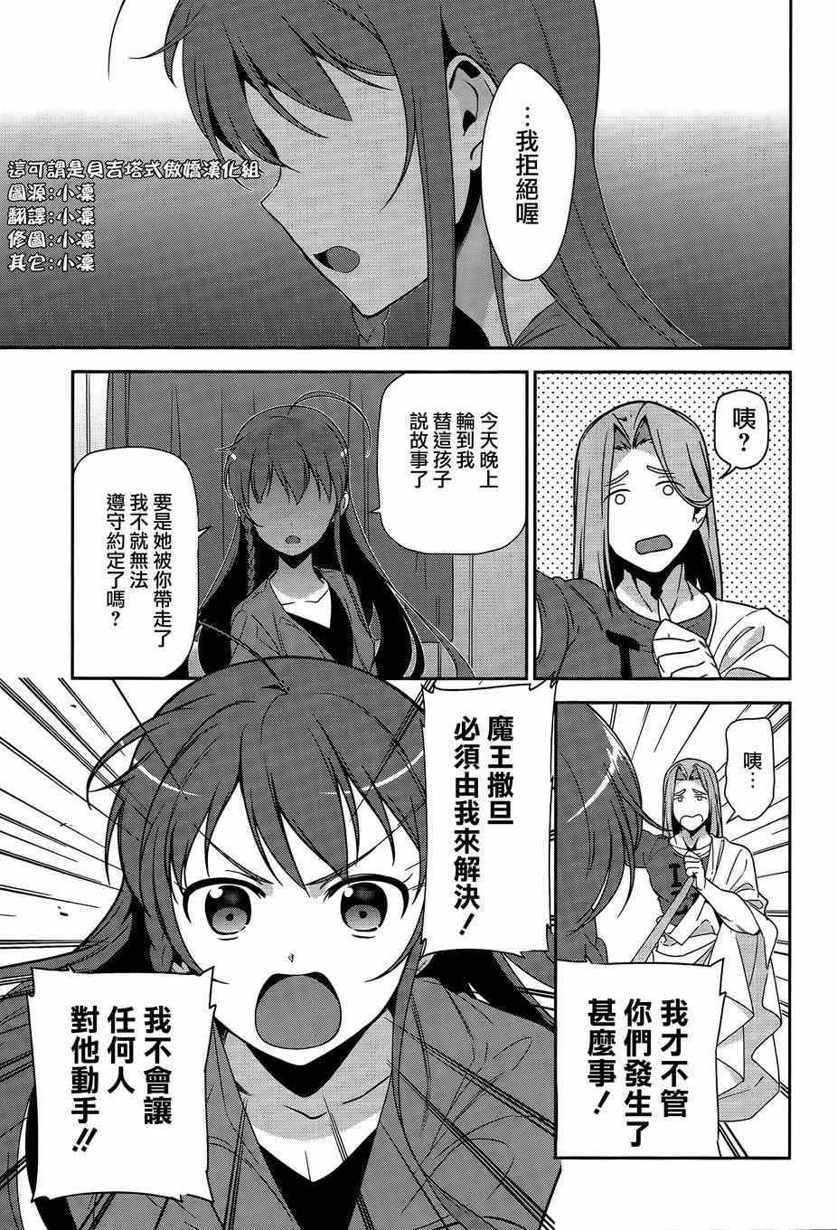 《打工吧魔王大人》第35话 勇者、宣言了要自己完成自己的事情 第26页
