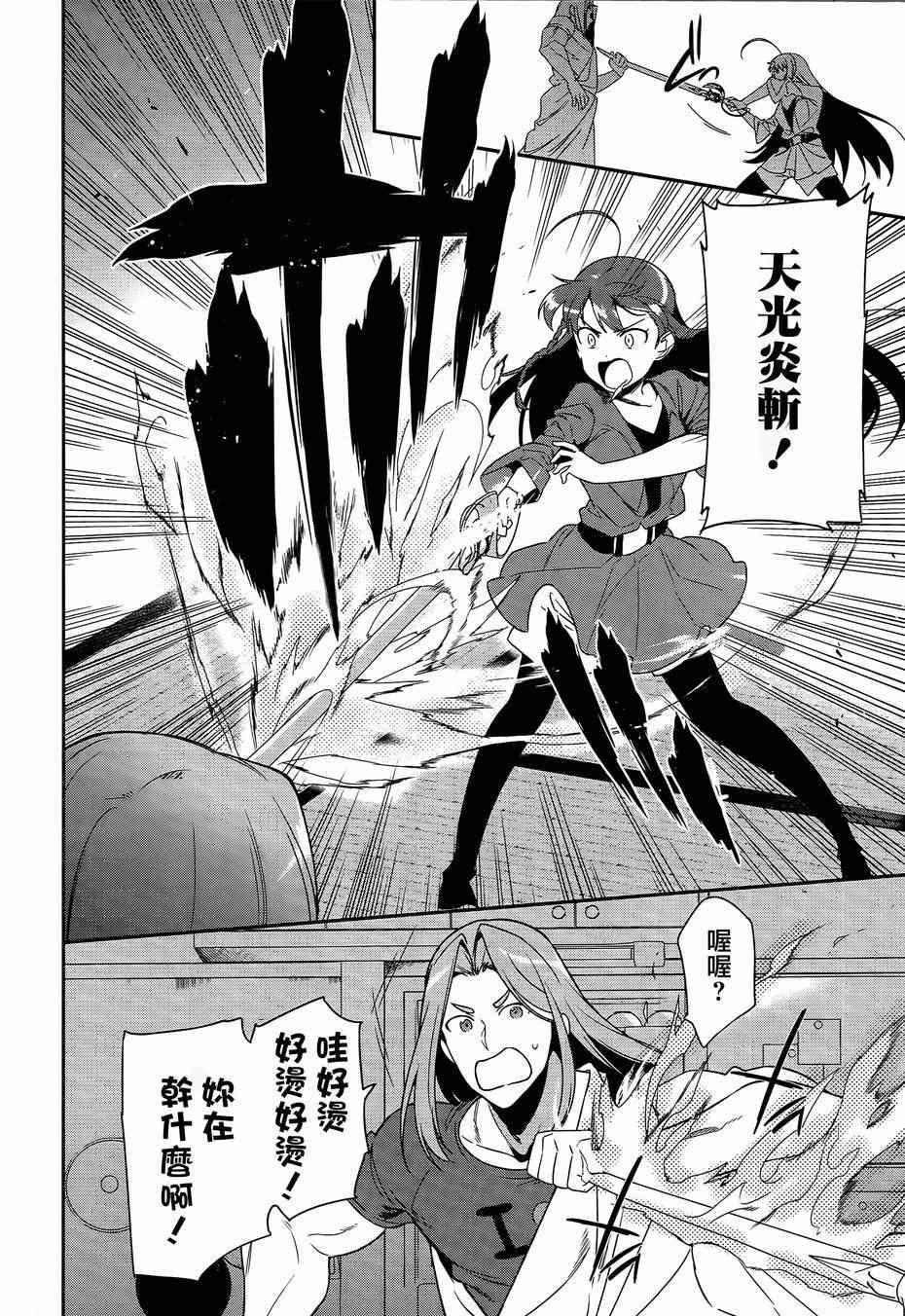 《打工吧魔王大人》第35话 勇者、宣言了要自己完成自己的事情 第27页