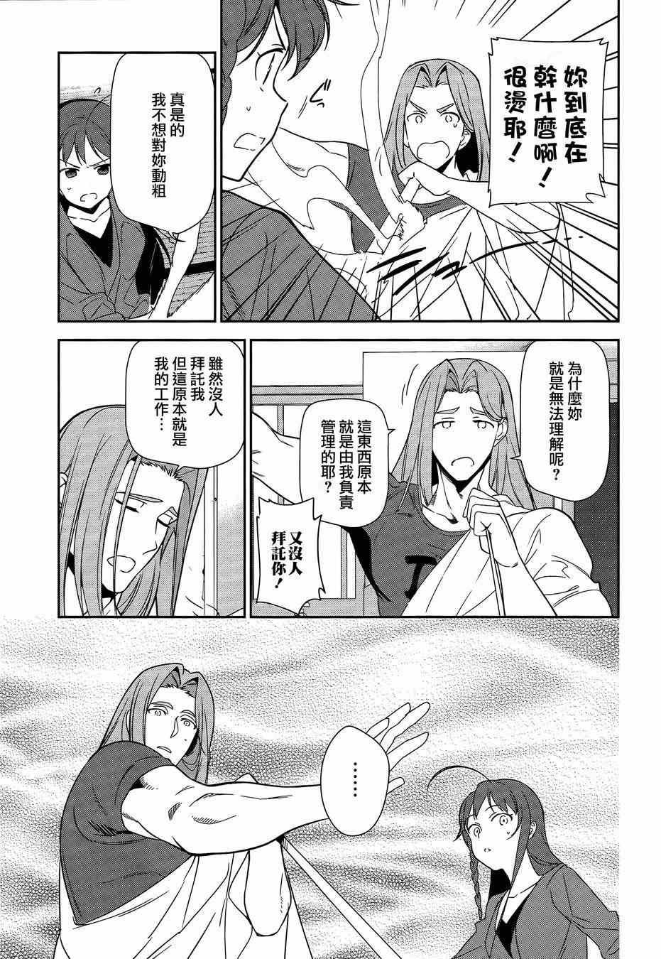 《打工吧魔王大人》第35话 勇者、宣言了要自己完成自己的事情 第28页