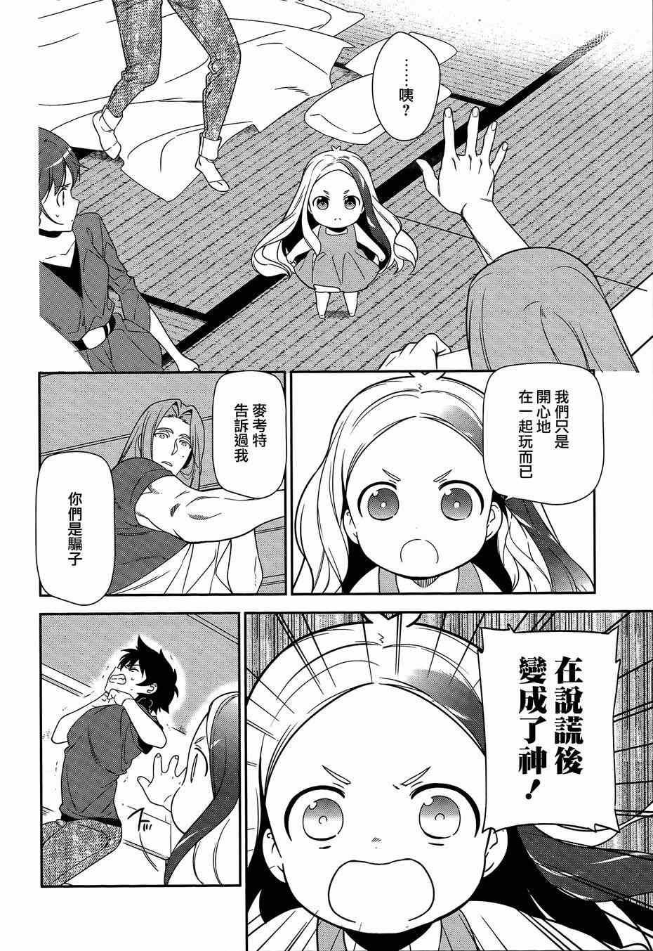 《打工吧魔王大人》第35话 勇者、宣言了要自己完成自己的事情 第29页
