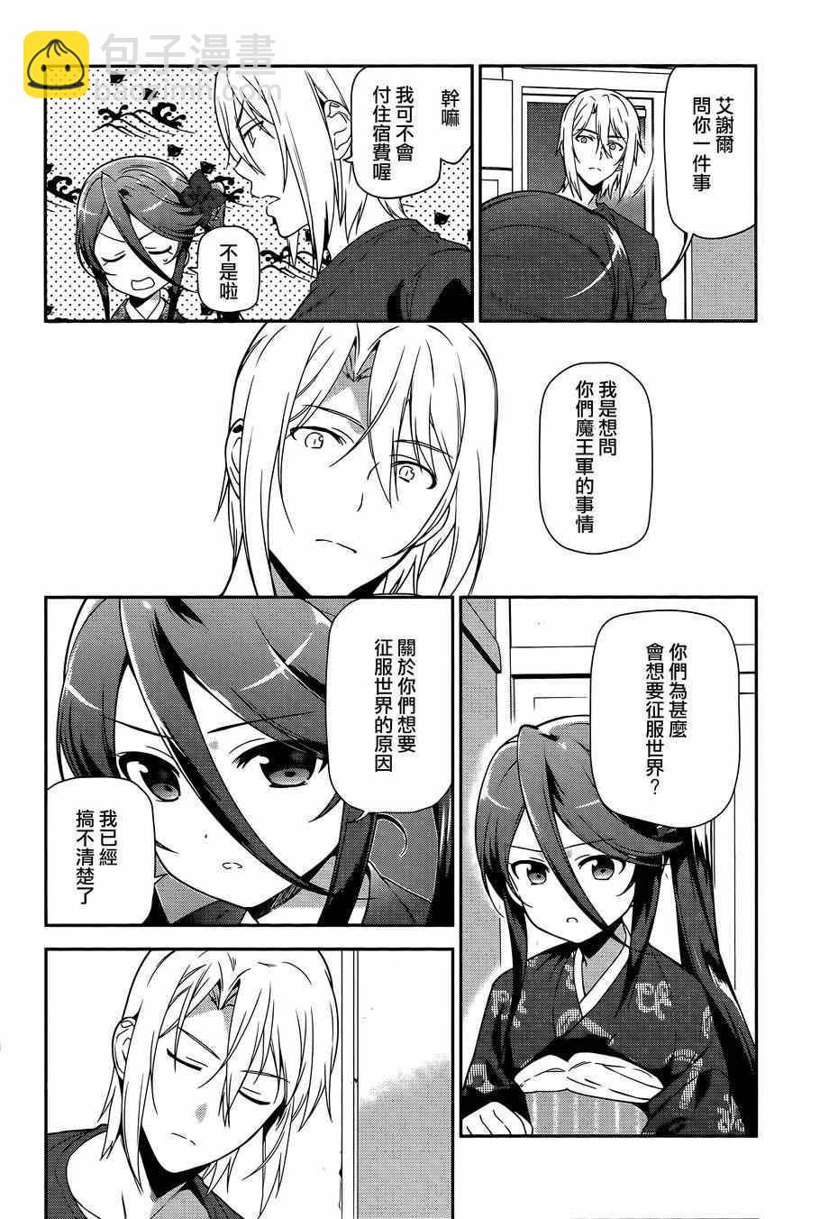 《打工吧魔王大人》第35话 勇者、宣言了要自己完成自己的事情 第2页