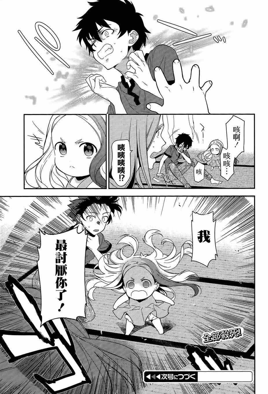 《打工吧魔王大人》第35话 勇者、宣言了要自己完成自己的事情 第30页