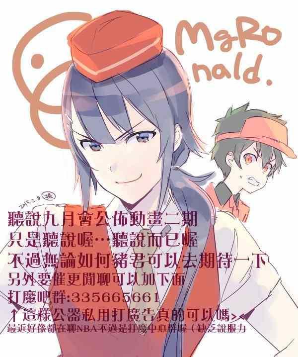 《打工吧魔王大人》第35话 勇者、宣言了要自己完成自己的事情 第31页