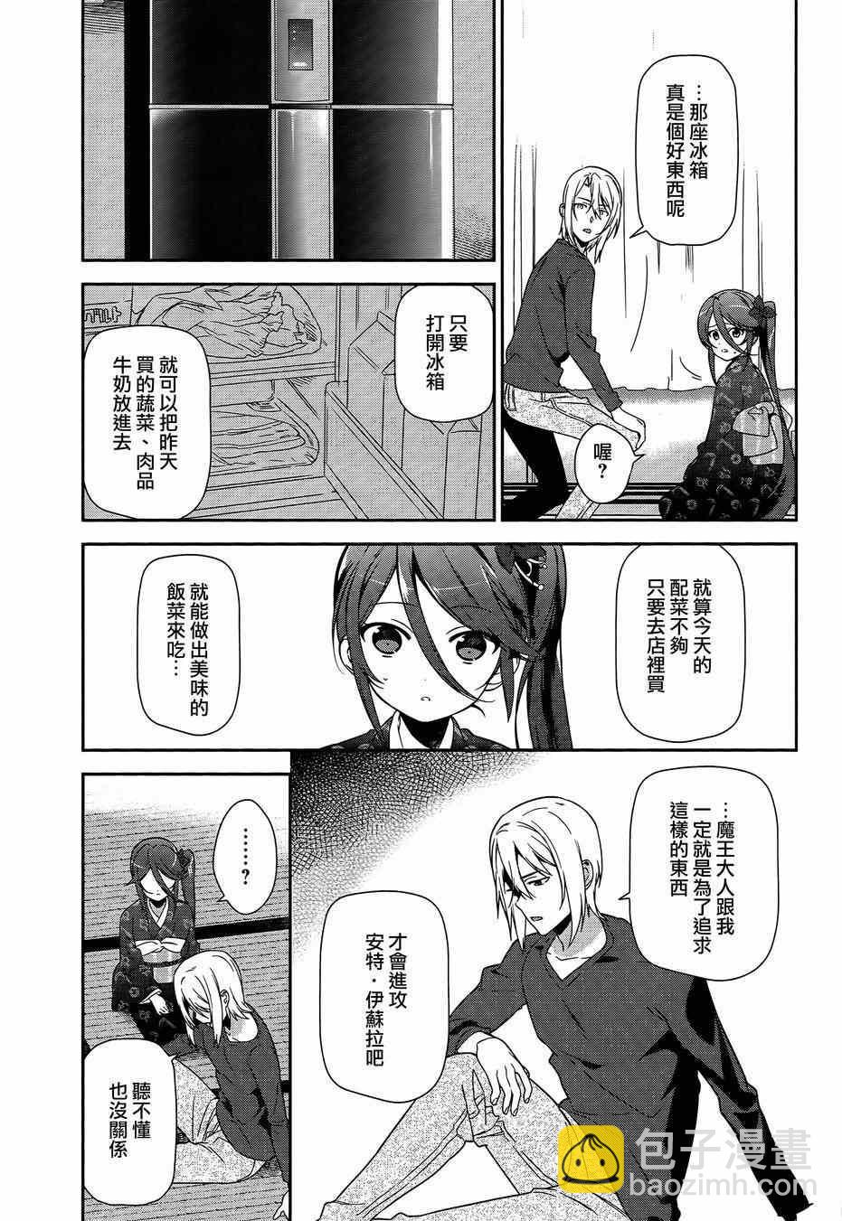 《打工吧魔王大人》第35话 勇者、宣言了要自己完成自己的事情 第3页