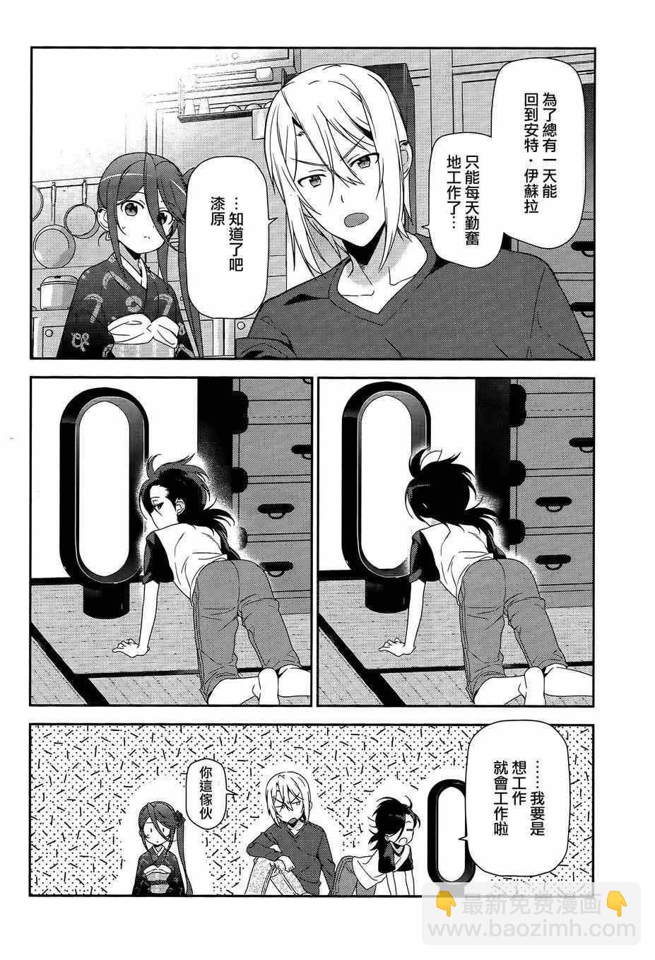 《打工吧魔王大人》第35话 勇者、宣言了要自己完成自己的事情 第4页