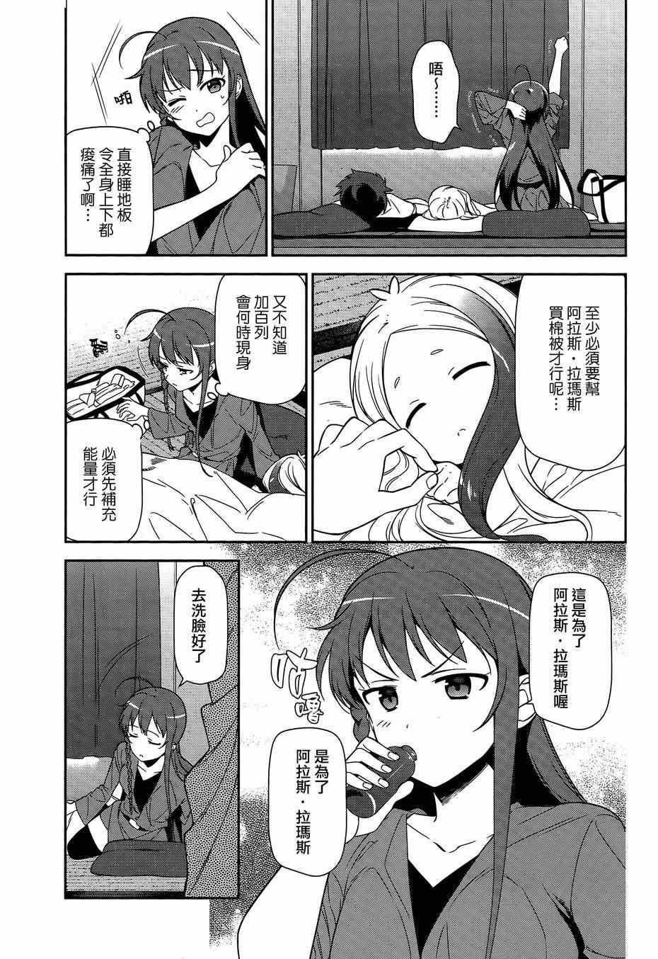 《打工吧魔王大人》第35话 勇者、宣言了要自己完成自己的事情 第7页