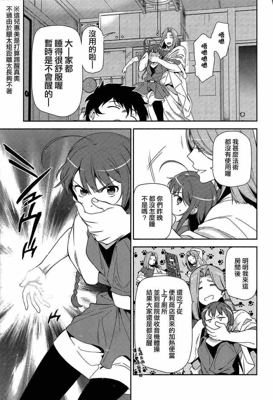 《打工吧魔王大人》第35话 勇者、宣言了要自己完成自己的事情 第9页