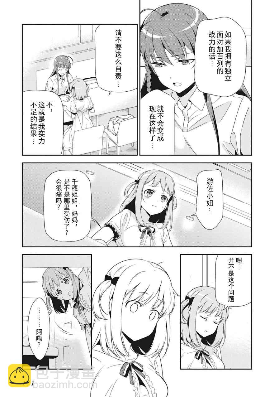 《打工吧魔王大人》第37话 魔王、体会到失去重要东西的心情 第10页