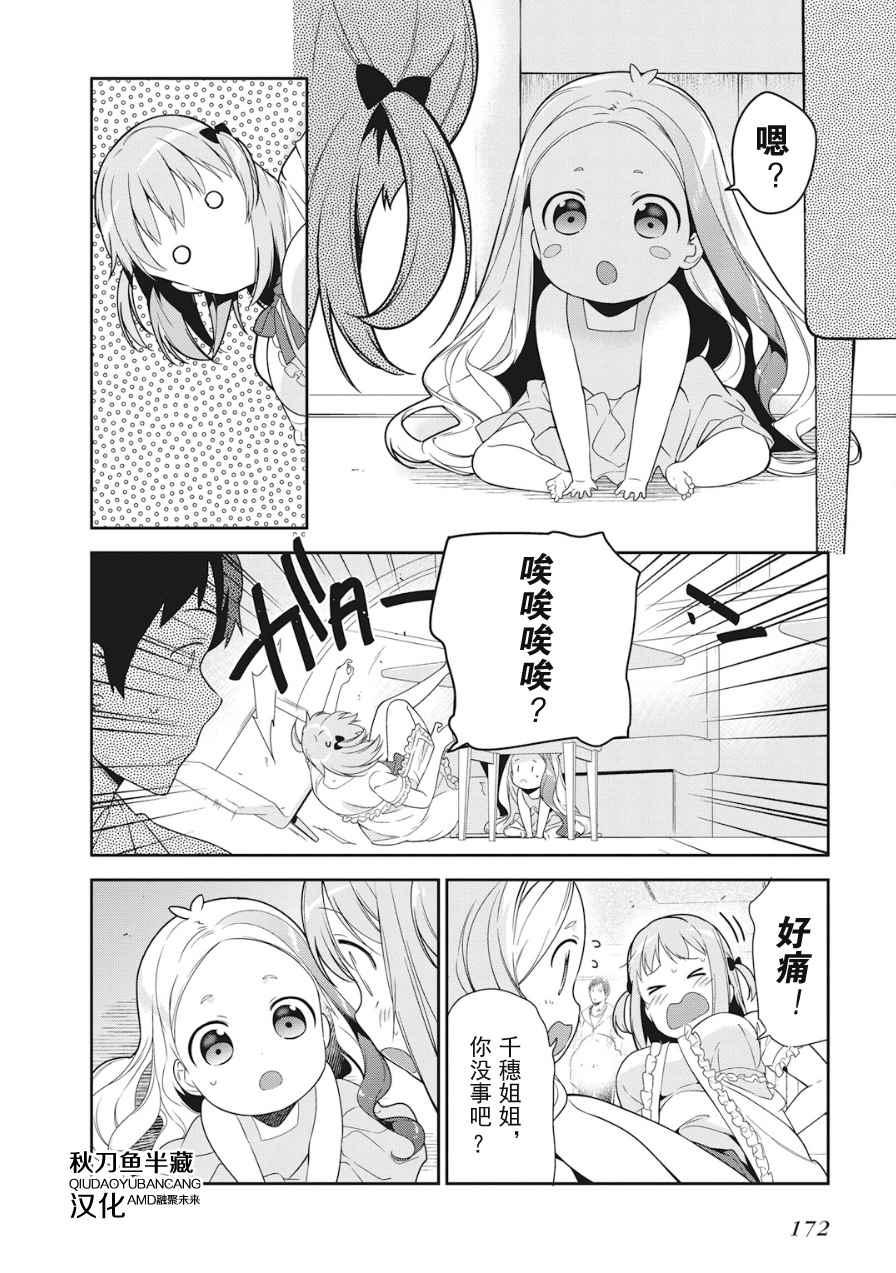 《打工吧魔王大人》第37话 魔王、体会到失去重要东西的心情 第11页