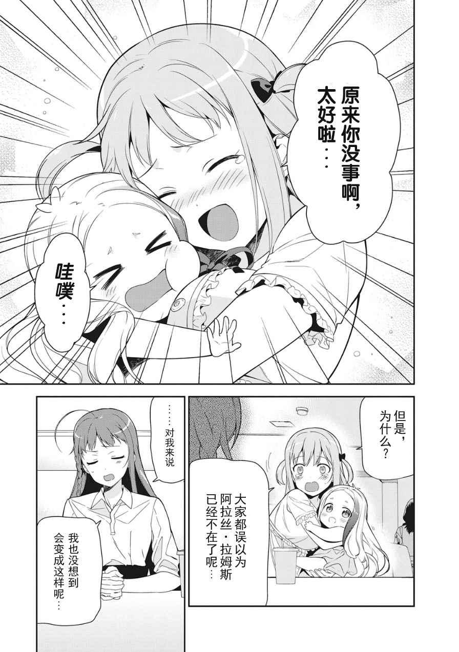 《打工吧魔王大人》第37话 魔王、体会到失去重要东西的心情 第12页