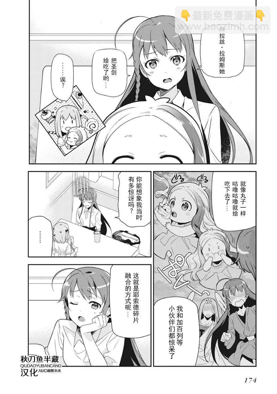《打工吧魔王大人》第37话 魔王、体会到失去重要东西的心情 第13页