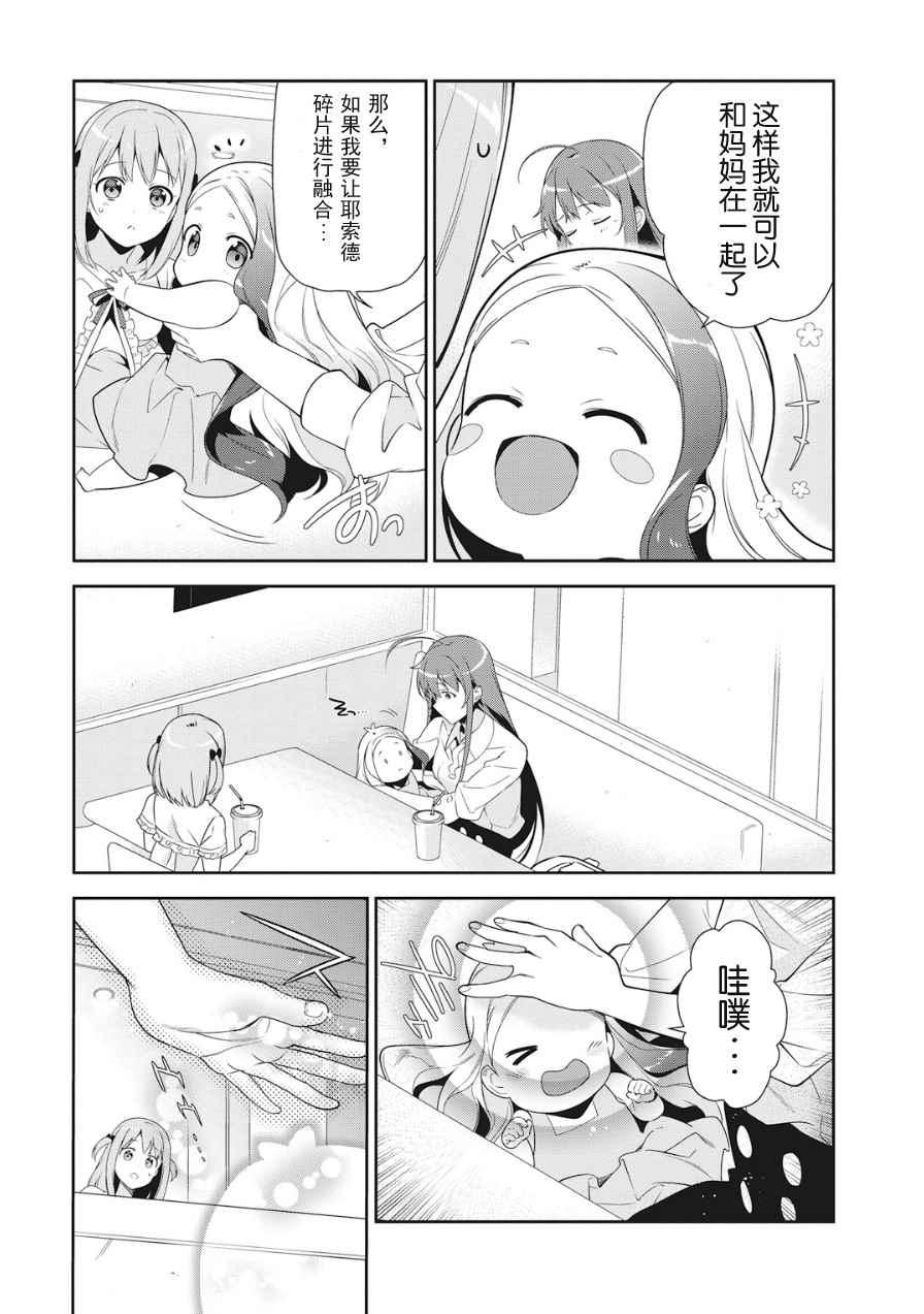 《打工吧魔王大人》第37话 魔王、体会到失去重要东西的心情 第14页