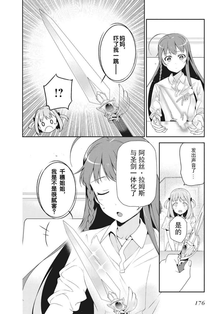 《打工吧魔王大人》第37话 魔王、体会到失去重要东西的心情 第15页