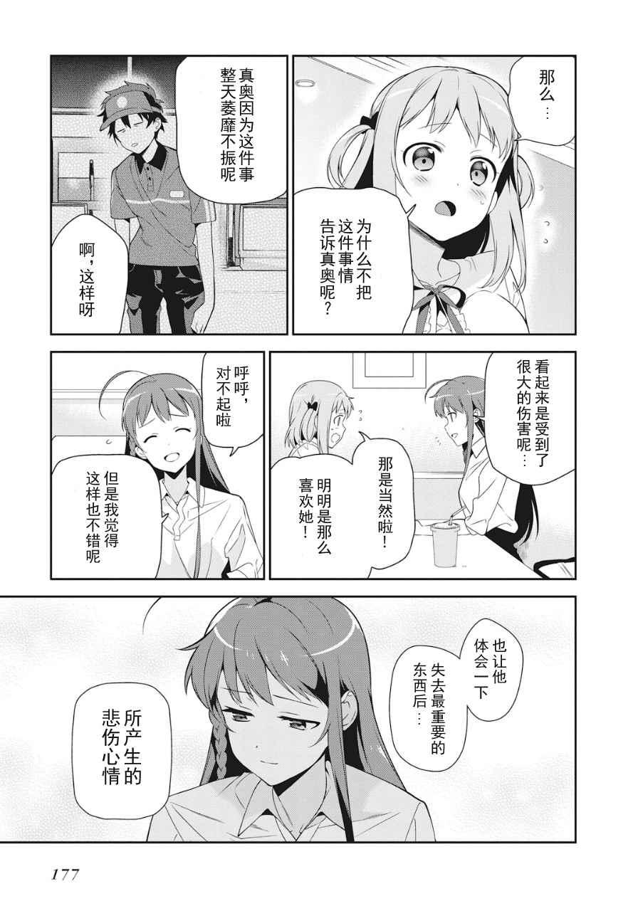《打工吧魔王大人》第37话 魔王、体会到失去重要东西的心情 第16页