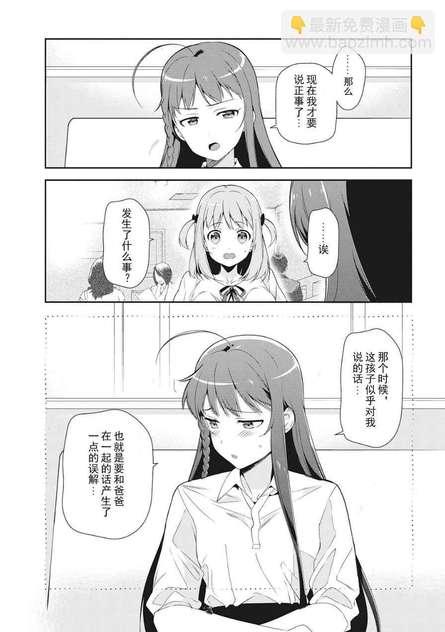 《打工吧魔王大人》第37话 魔王、体会到失去重要东西的心情 第17页