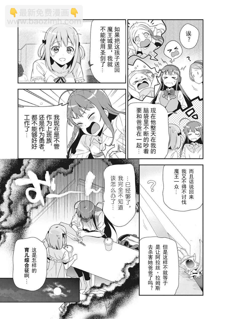 《打工吧魔王大人》第37话 魔王、体会到失去重要东西的心情 第18页