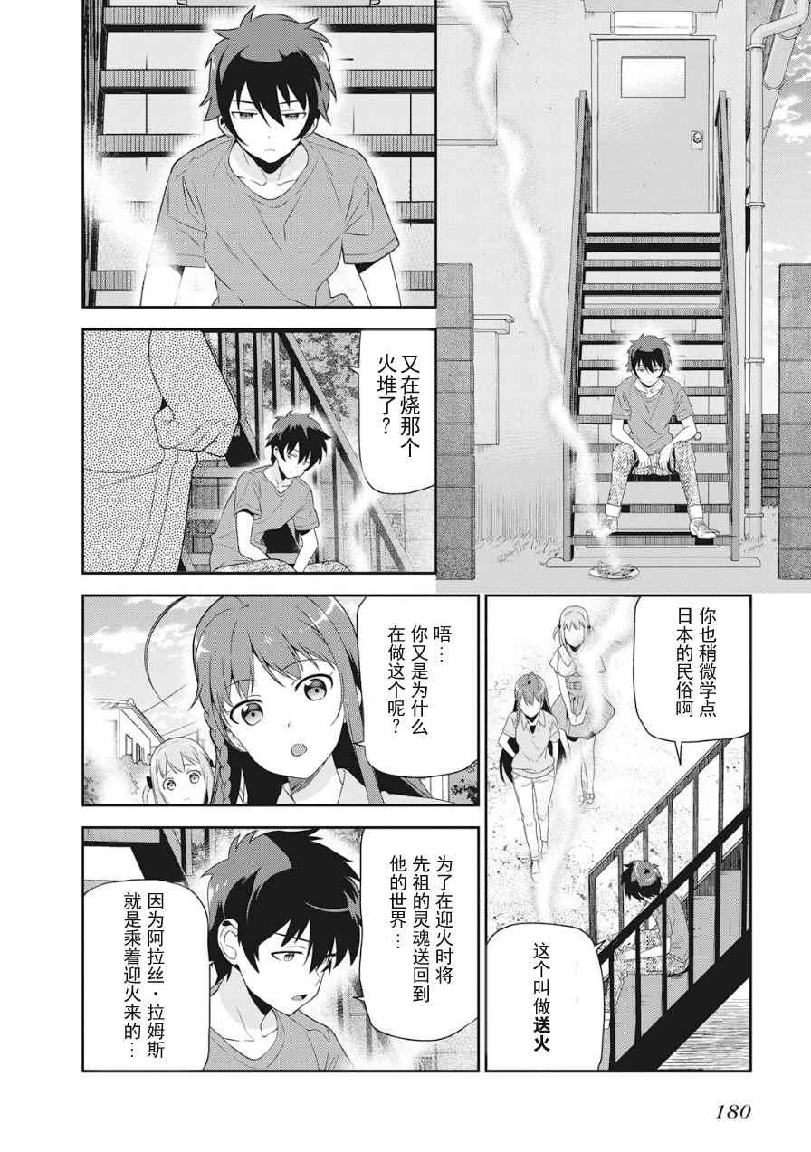 《打工吧魔王大人》第37话 魔王、体会到失去重要东西的心情 第19页
