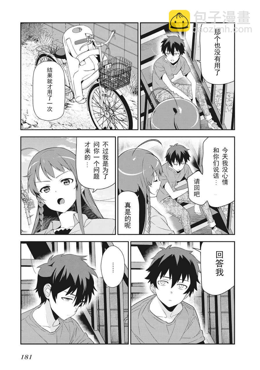 《打工吧魔王大人》第37话 魔王、体会到失去重要东西的心情 第20页