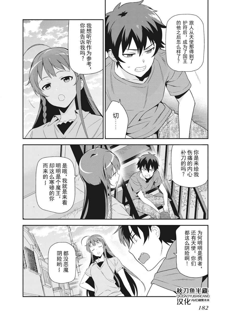 《打工吧魔王大人》第37话 魔王、体会到失去重要东西的心情 第21页