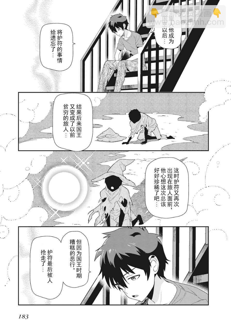 《打工吧魔王大人》第37话 魔王、体会到失去重要东西的心情 第22页