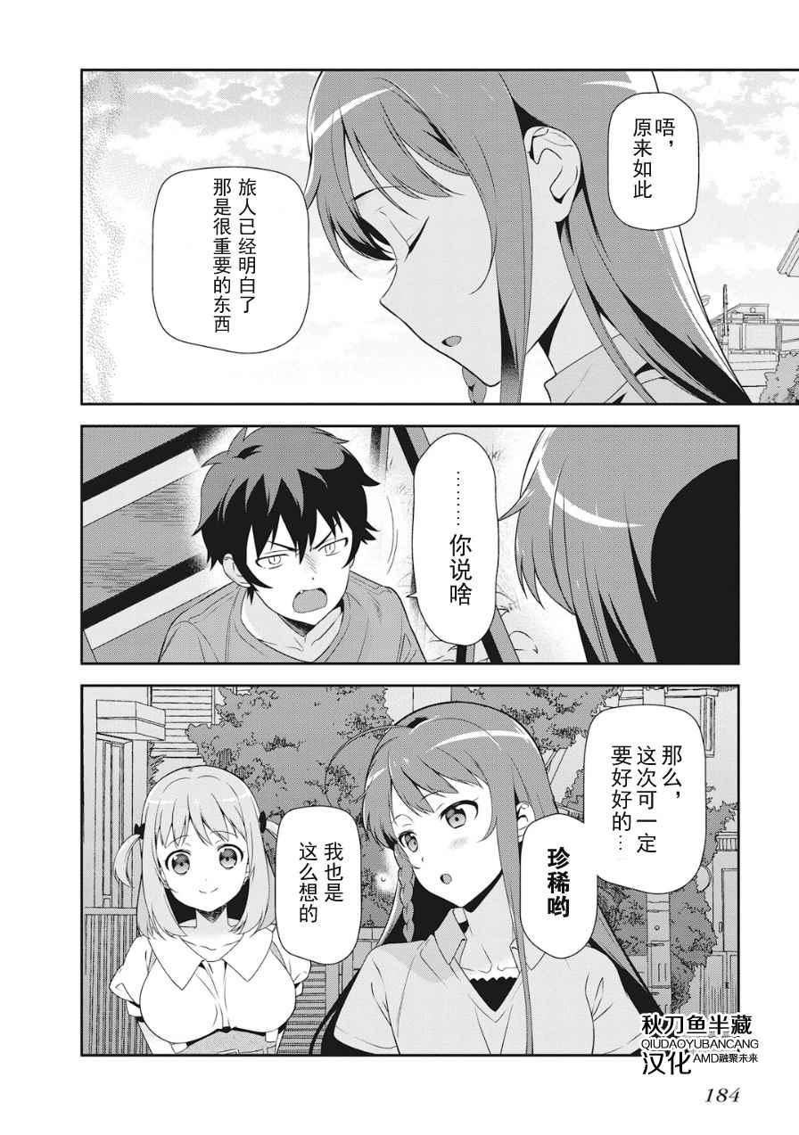 《打工吧魔王大人》第37话 魔王、体会到失去重要东西的心情 第23页