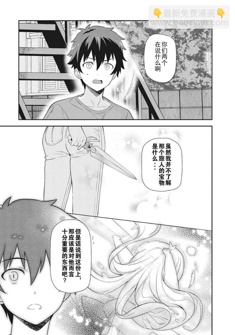 《打工吧魔王大人》第37话 魔王、体会到失去重要东西的心情 第24页