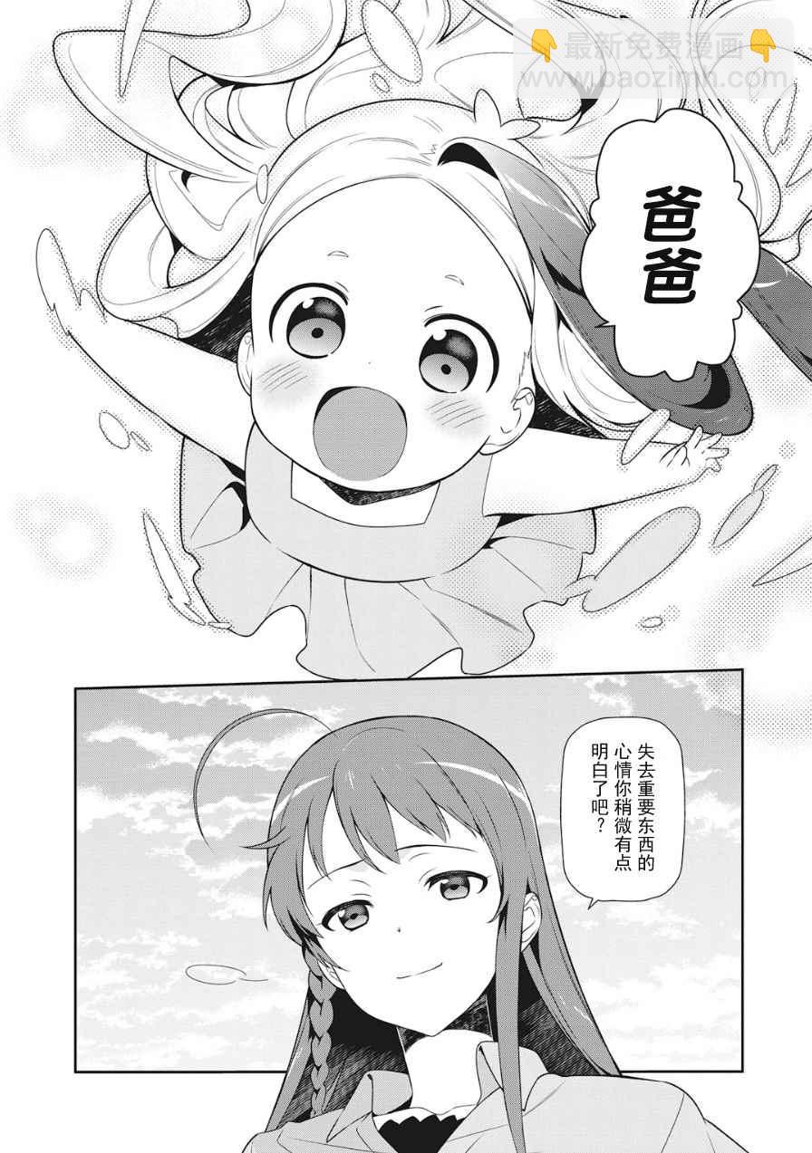 《打工吧魔王大人》第37话 魔王、体会到失去重要东西的心情 第25页