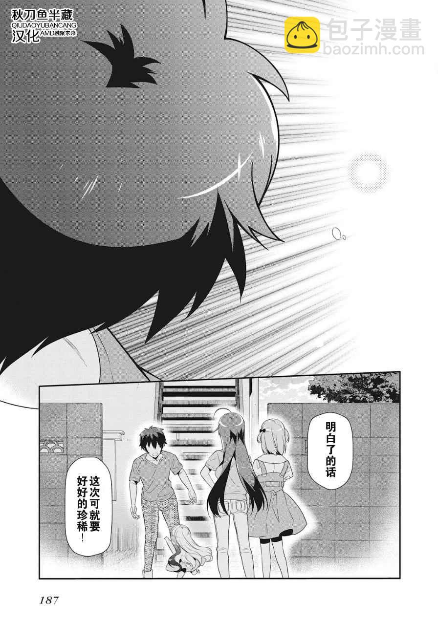 《打工吧魔王大人》第37话 魔王、体会到失去重要东西的心情 第26页