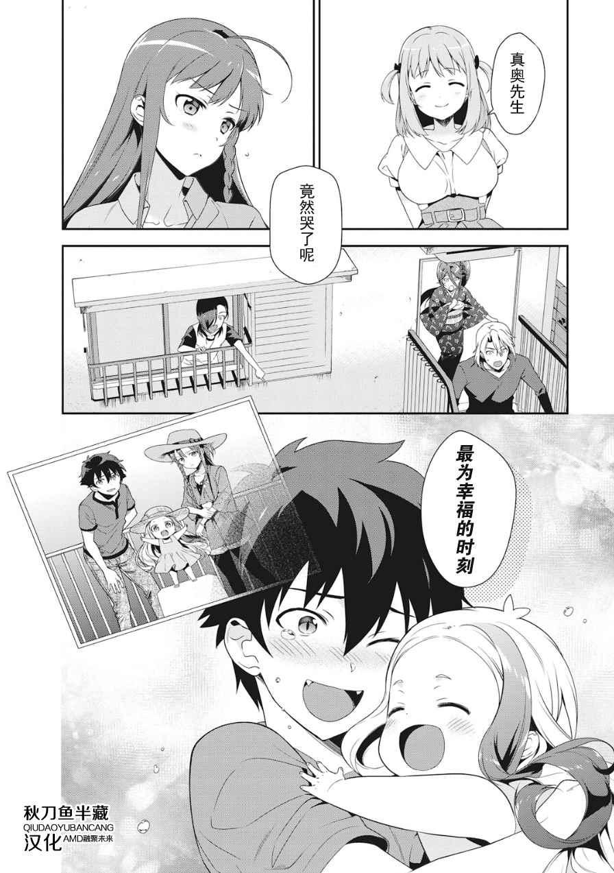 《打工吧魔王大人》第37话 魔王、体会到失去重要东西的心情 第27页