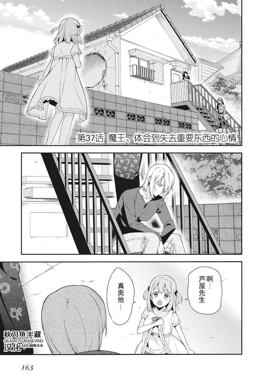《打工吧魔王大人》第37话 魔王、体会到失去重要东西的心情 第2页