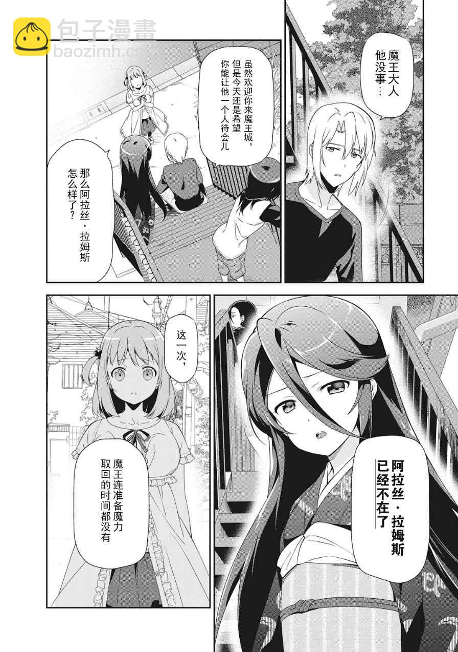 《打工吧魔王大人》第37话 魔王、体会到失去重要东西的心情 第3页