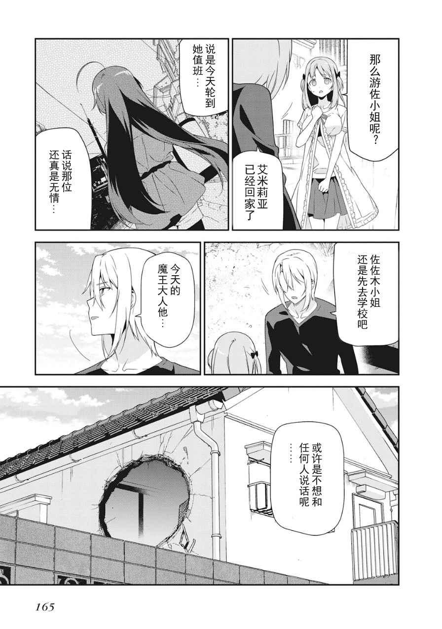 《打工吧魔王大人》第37话 魔王、体会到失去重要东西的心情 第4页