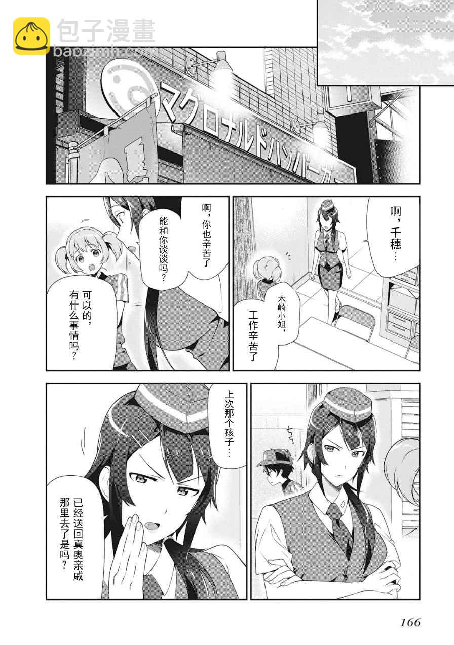 《打工吧魔王大人》第37话 魔王、体会到失去重要东西的心情 第5页