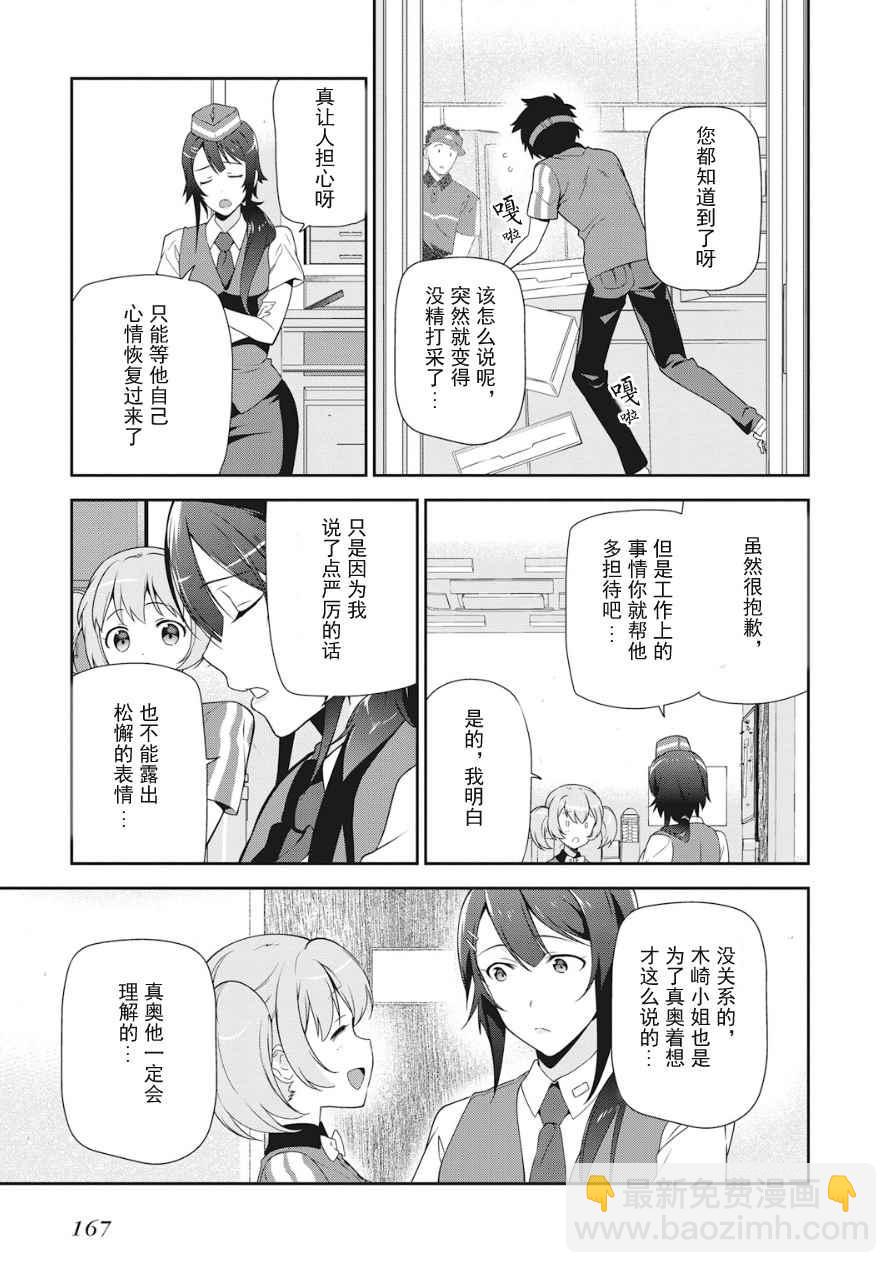 《打工吧魔王大人》第37话 魔王、体会到失去重要东西的心情 第6页