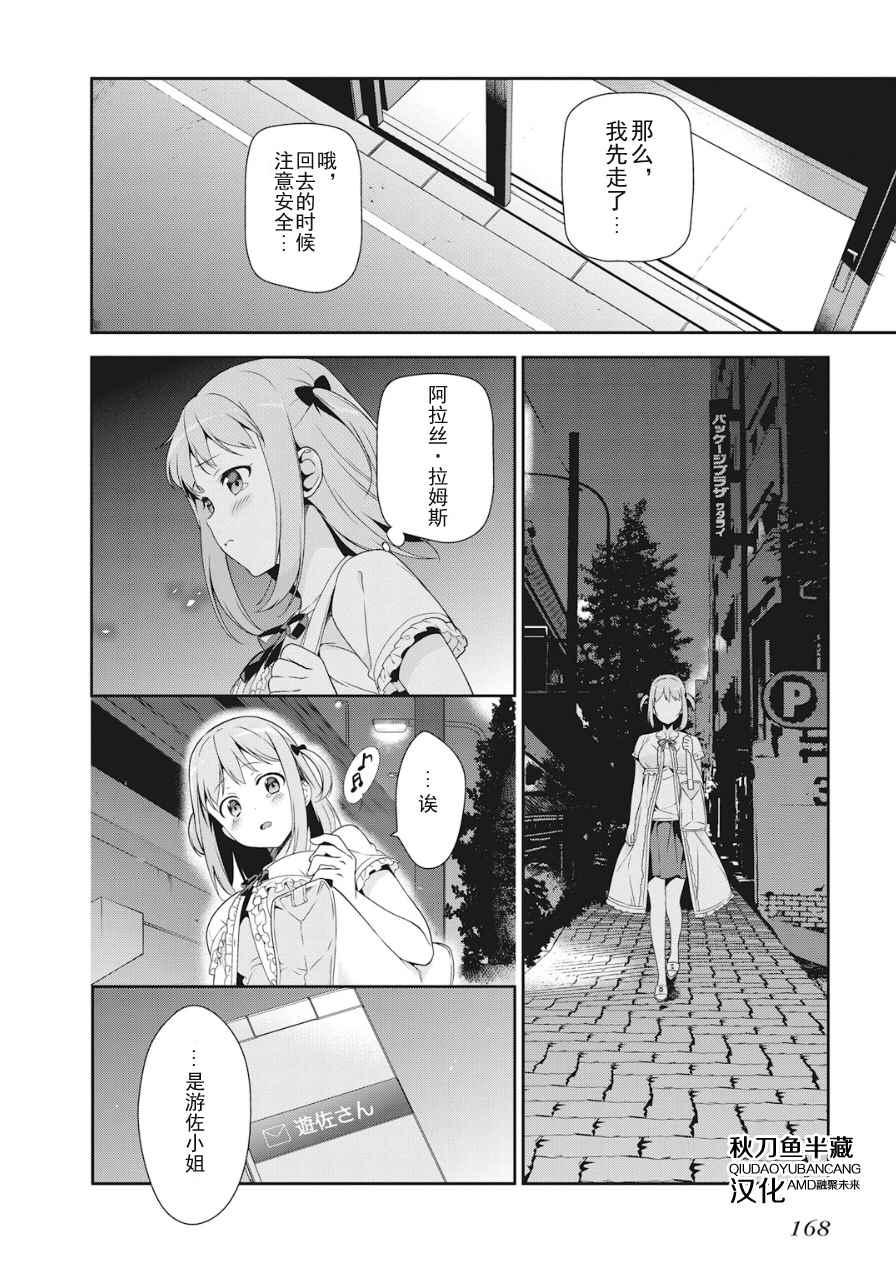 《打工吧魔王大人》第37话 魔王、体会到失去重要东西的心情 第7页
