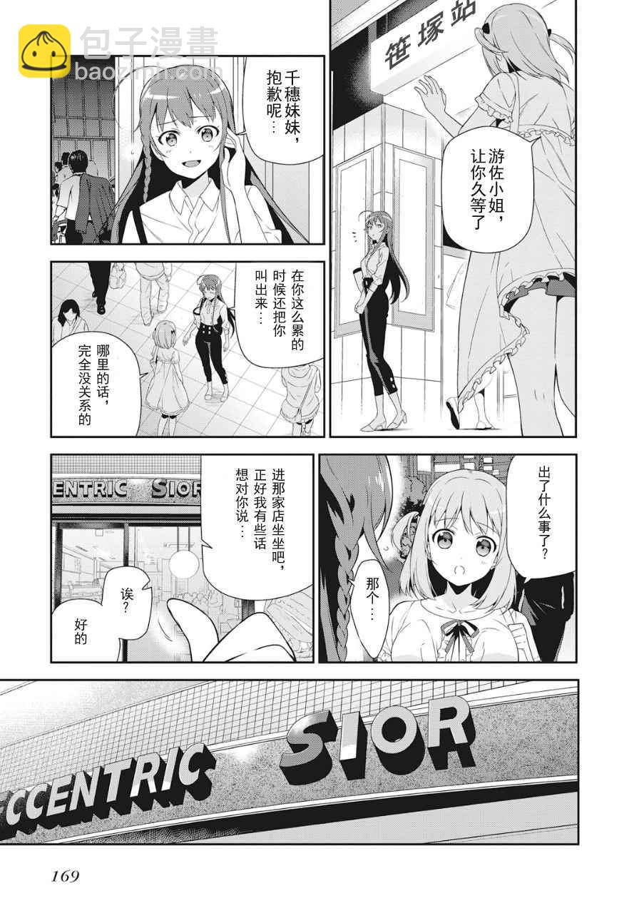 《打工吧魔王大人》第37话 魔王、体会到失去重要东西的心情 第8页