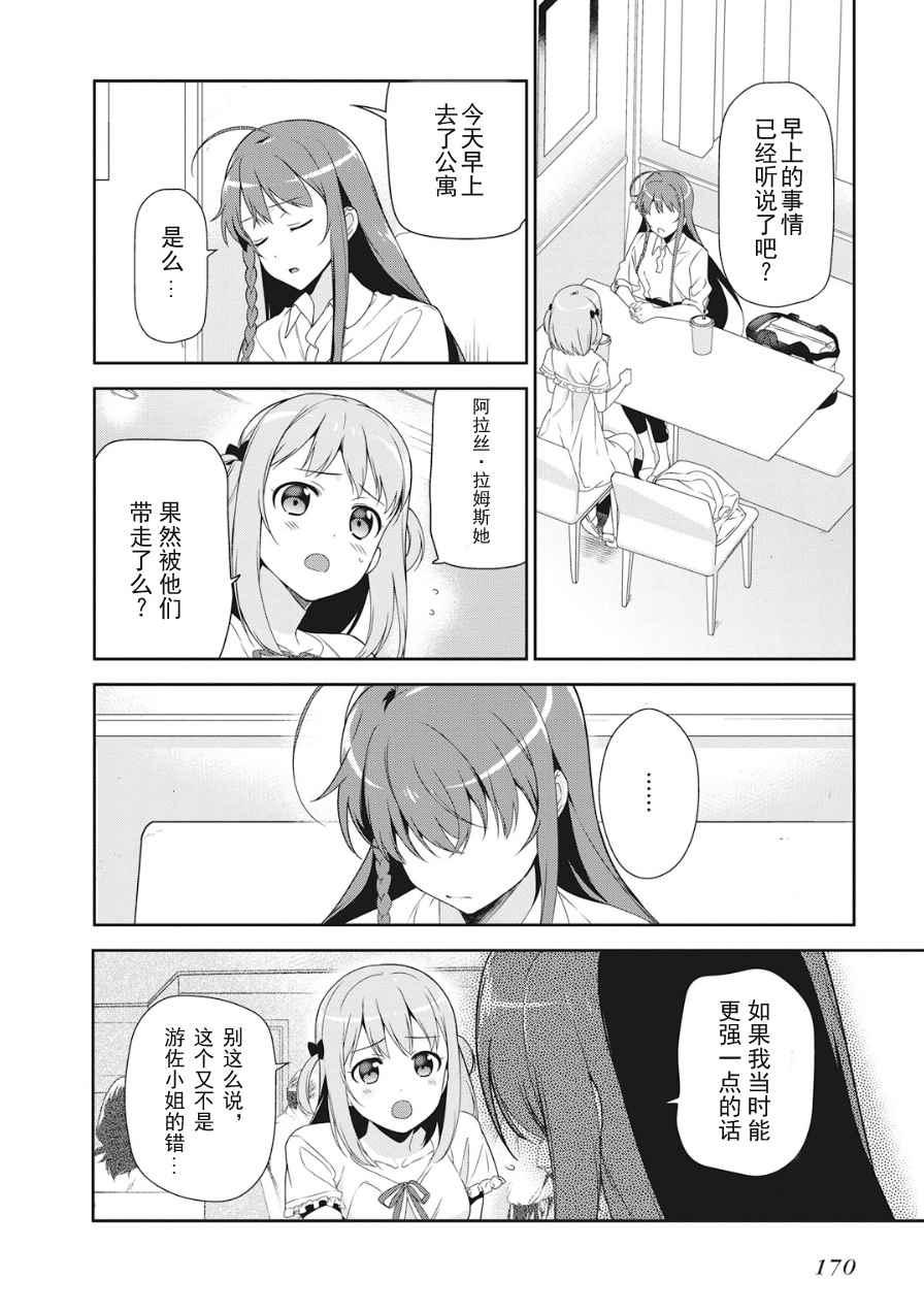 《打工吧魔王大人》第37话 魔王、体会到失去重要东西的心情 第9页