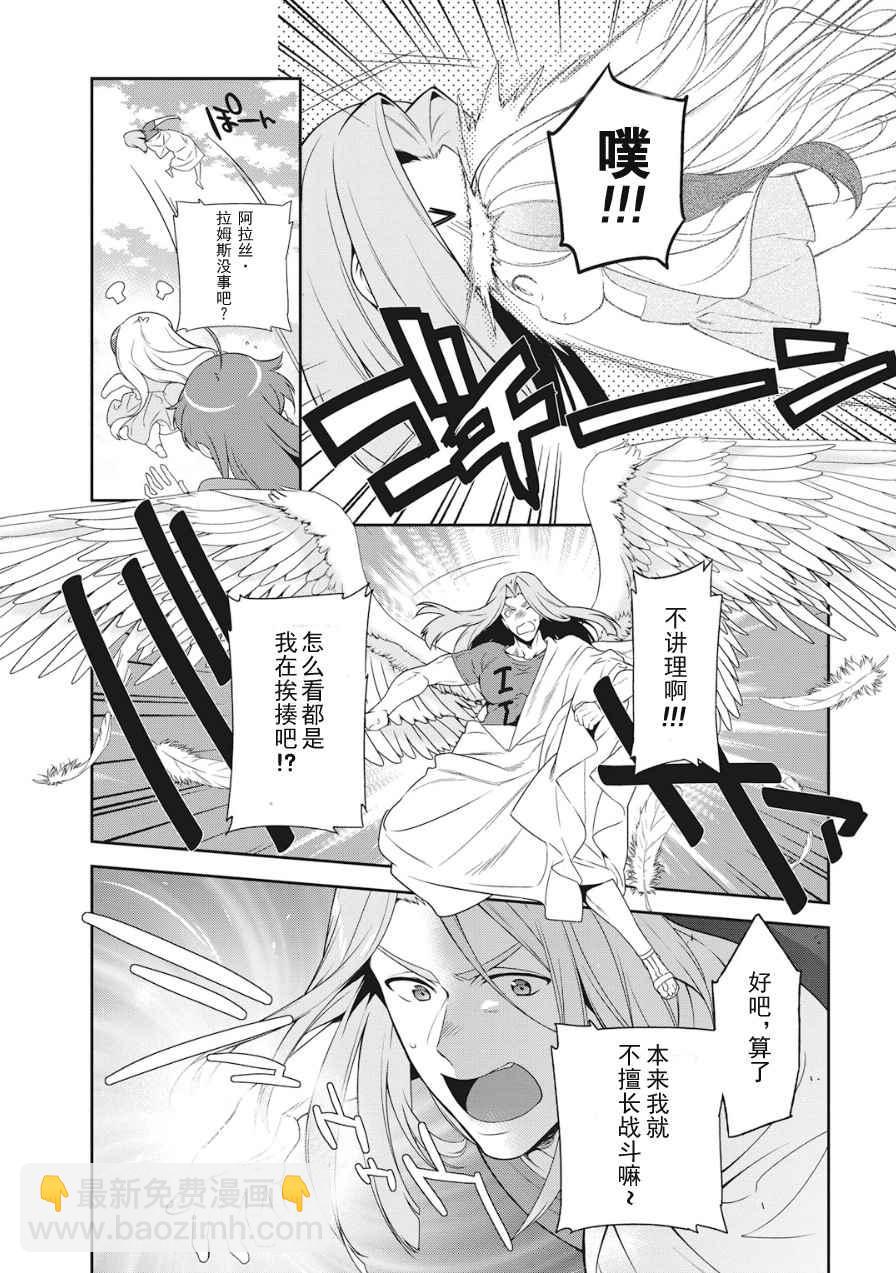 《打工吧魔王大人》第36话 勇者、赶走不速之客吧 第10页