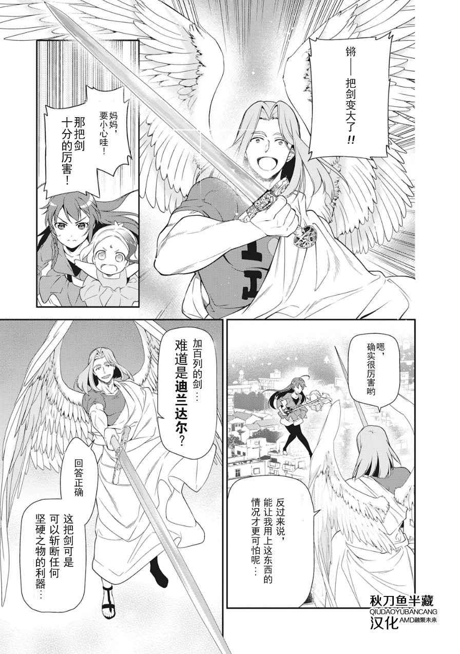 《打工吧魔王大人》第36话 勇者、赶走不速之客吧 第11页